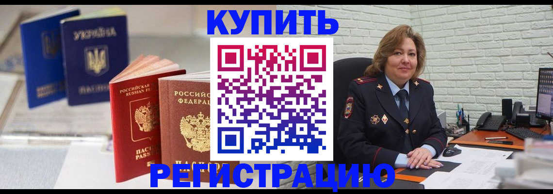 прописка иностранных граждан в Нерюнгри