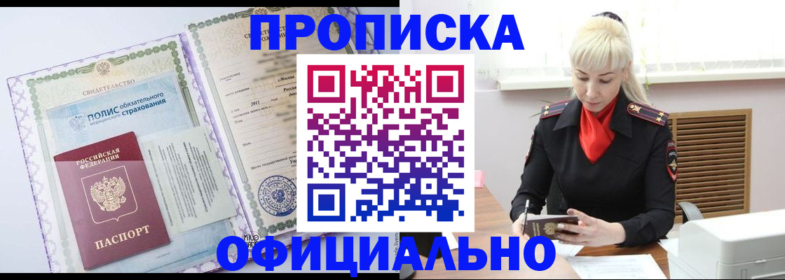 прописка в квартире в Нерюнгри