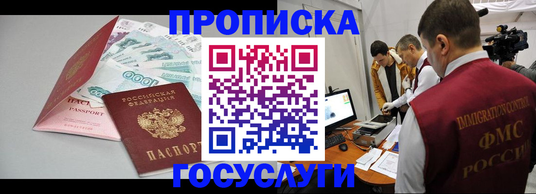 временная регистрация купить в Нерюнгри