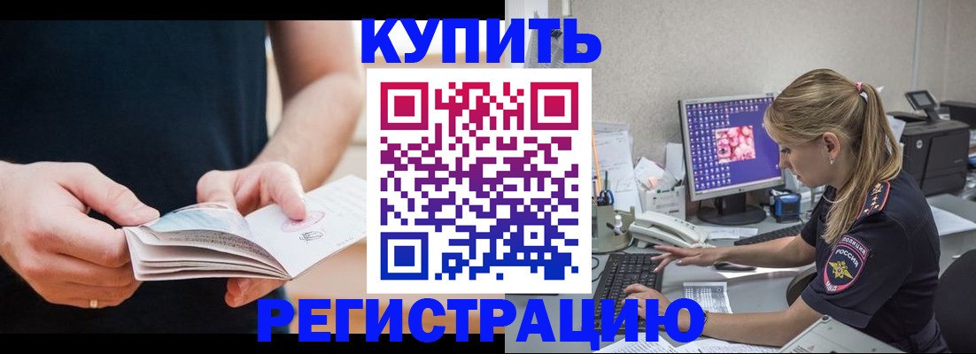 прописка 2025 в Нерюнгри